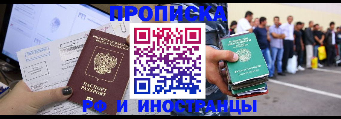 прописка законно в Карачеве